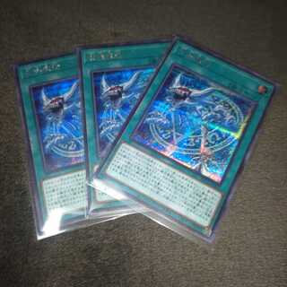 召喚魔術 シークレットレア3枚