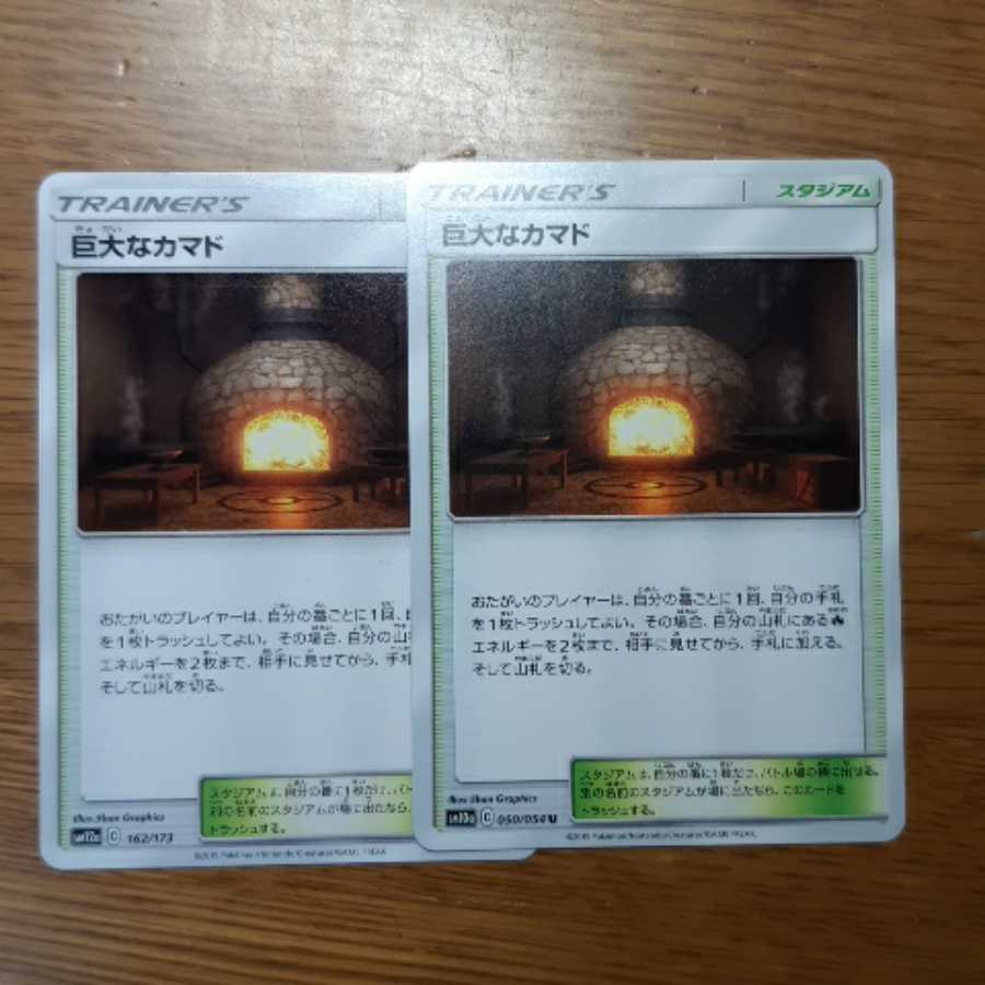 巨大なカマド2枚