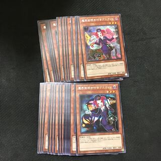 遊戯王　魔界発現世行きデスガイド　シークレット計29枚セット