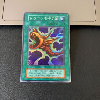 The Flute of Summoning Dragon