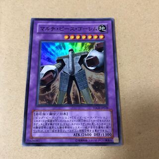 遊戯王　スーパーレア　マルチ・ピース・ゴーレム