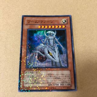 遊戯王　ワーム・クィーン　スーパー