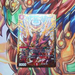 デュエルマスターズ　メガマグマドラゴン　