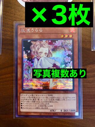 灰流うらら シークレットレアイラスト違い3枚セット