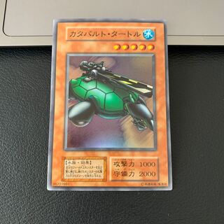 カタパルト・タートル