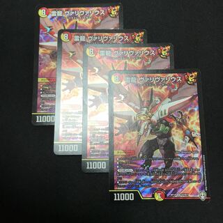 雷龍 ヴァリヴァリウス