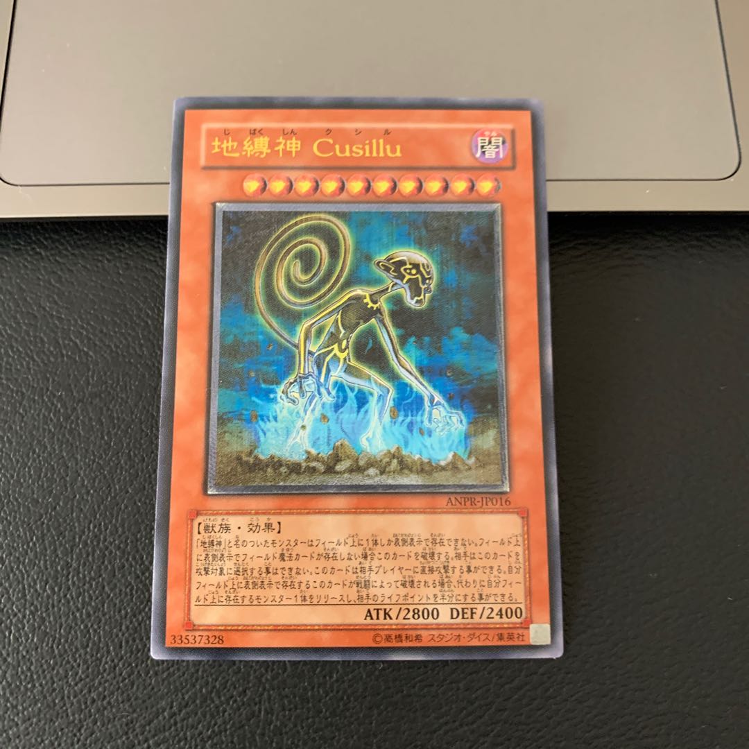 地縛神 Cusillu アルティメットレアの通販 Betty Magi トレカ専用フリマアプリ
