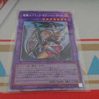 竜騎士ブラック・マジシャン・ガール 絵違いプリズマ