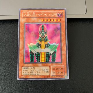 脅威の人造人間-サイコ・ショッカー シークレットレア