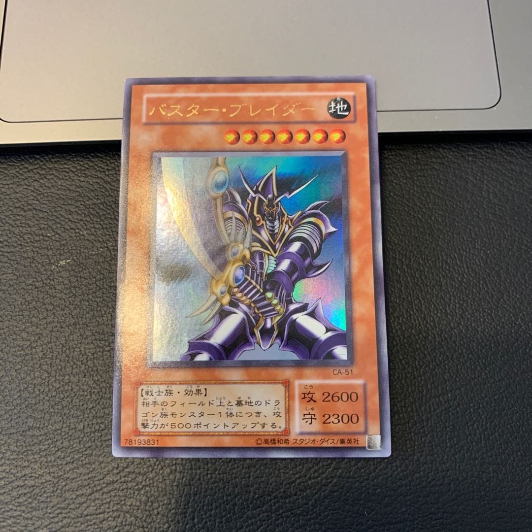 バスター・ブレイダー ウルトラレア