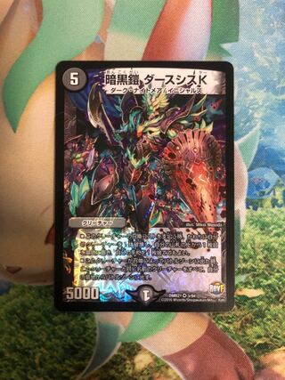 暗黒鎧 ダースシスK