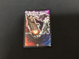 絶望と反魂と滅殺の決断(パーフェクト・ダークネス)