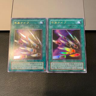 千本ナイフ ウルトラレア