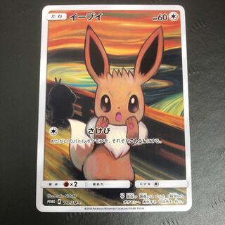 ポケモンカード ムンク イーブイ プロモカードの通販 ホビー