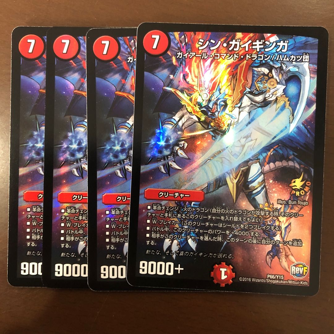 シン・ガイギンガ