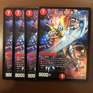 シン・ガイギンガ