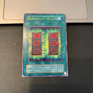 死のマジック・ボックス ウルトラレア