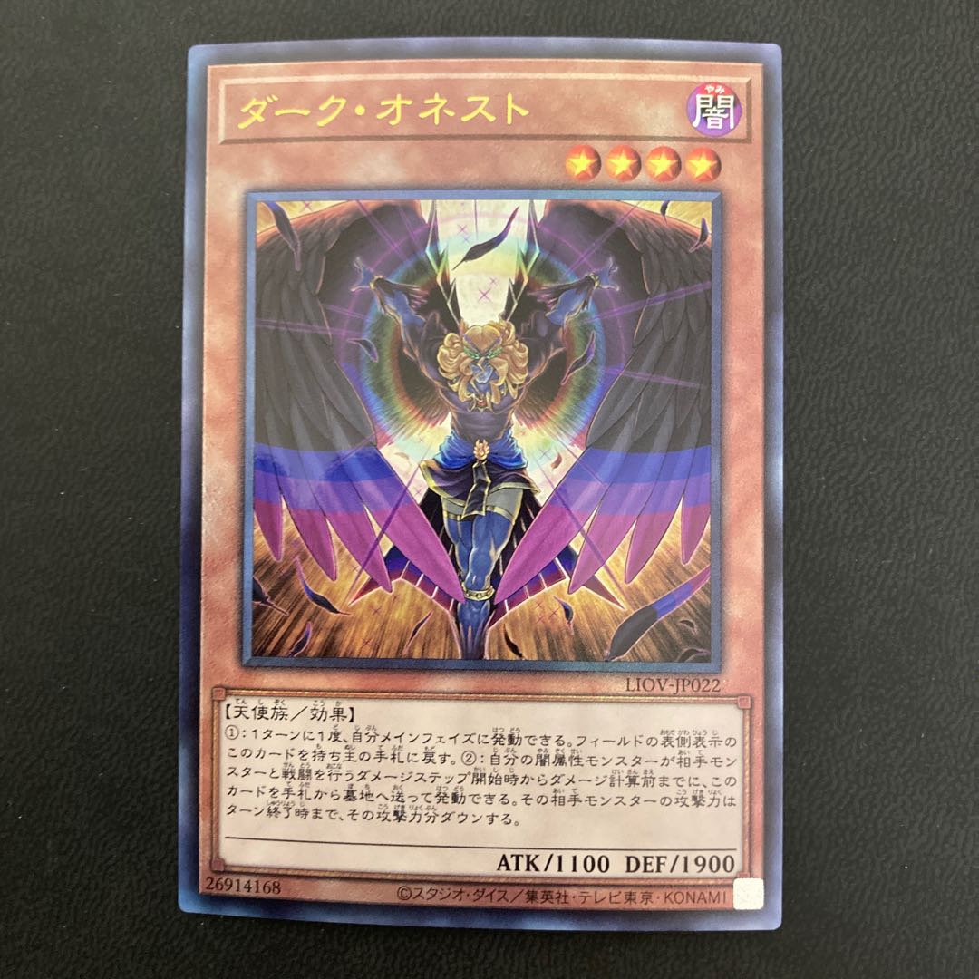 ダーク・オネスト アルティメットレア