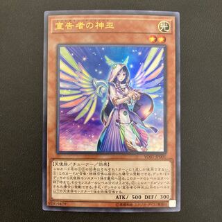 宣告者の神巫 ウルトラレア