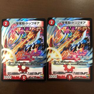 一撃奪取 トップギア(MODE CHANGE)