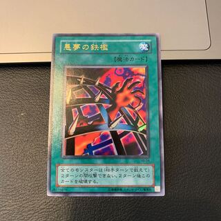 悪夢の鉄檻 ウルトラレア