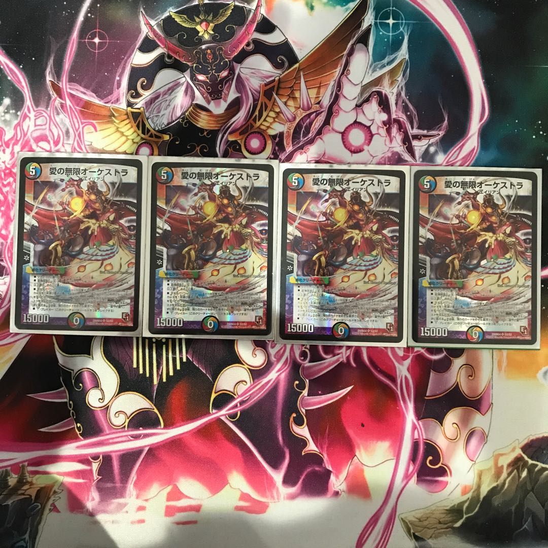 愛の無限オーケストラ