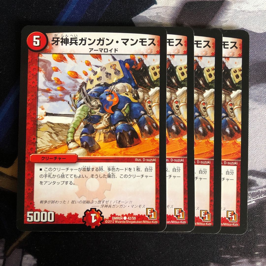 まいうに様専用 牙神兵ガンガン・マンモス 8枚