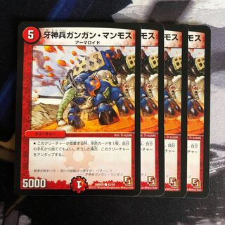 まいうに様専用　牙神兵ガンガン・マンモス　8枚