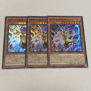 遊戯王 雙極の破械神 3枚セット