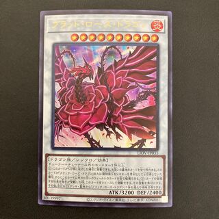 ブラッド・ローズ・ドラゴン ウルトラレア