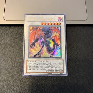 エクスプロード・ウィング・ドラゴン ウルトラレア