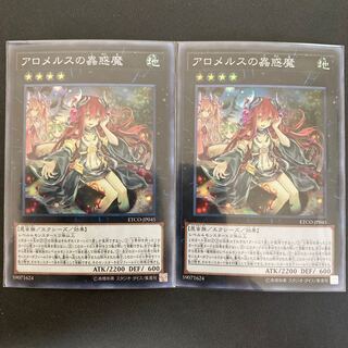 アロメルスの蟲惑魔 スーパーレア