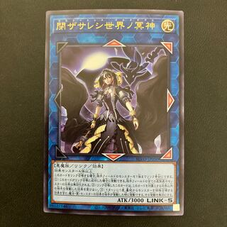 閉ザサレシ世界ノ冥神 ウルトラレア