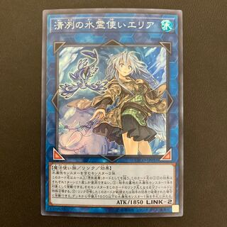 清冽の水霊使いエリア スーパーレア