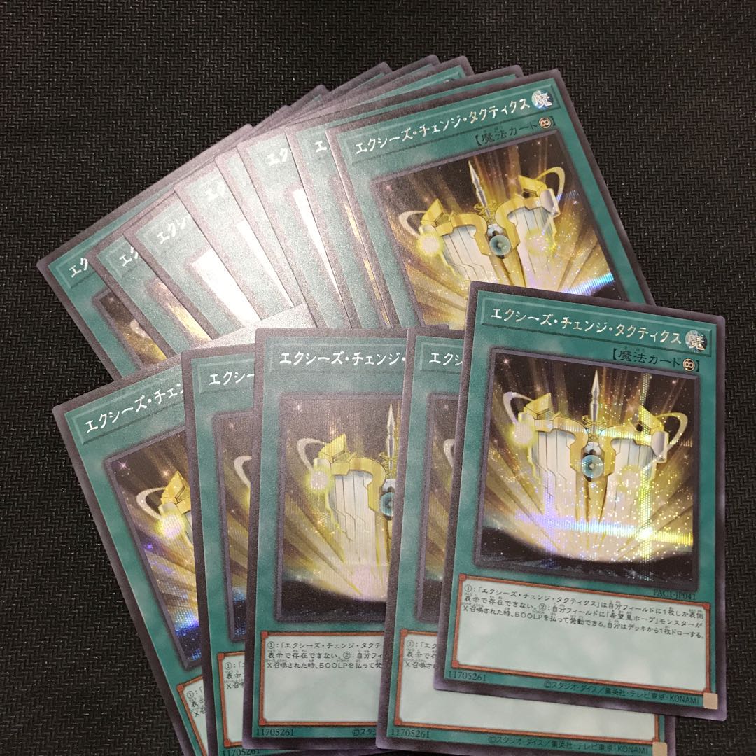 遊戯王 エクシーズ チェンジ タクティクス シークレット13枚セットの通販 コバンザ Magi トレカ専用フリマアプリ