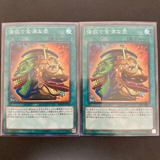 強欲で金満な壺 スーパーレア