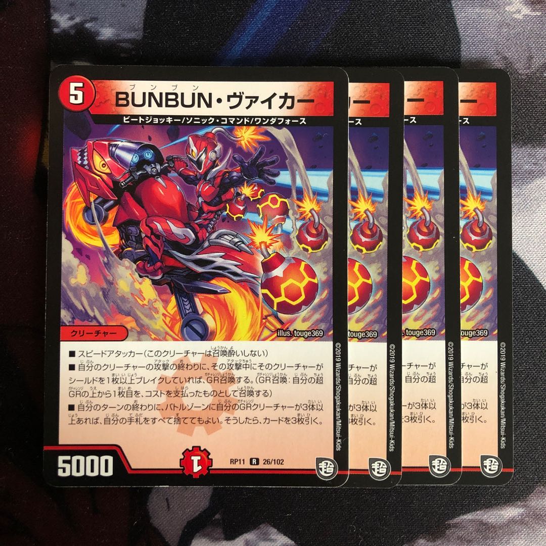 BUNBUN・ヴァイカー　332