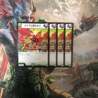 メイプル超もみ人 4枚セット