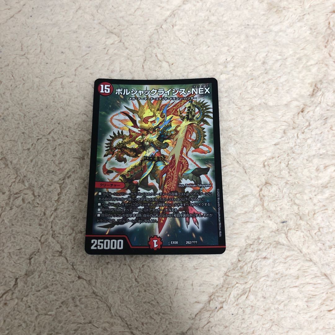 ボルシャックライシス・NEX