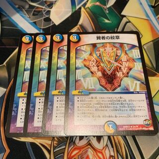 賢者の紋章  4枚