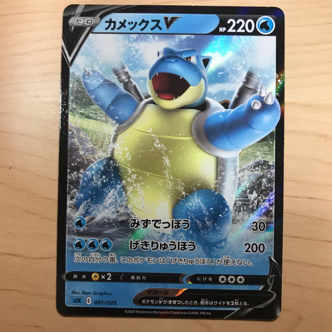 【1枚200円】カメックスV sEK 在庫14枚