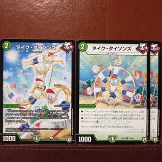 セット割引　タイク・タイソンズ