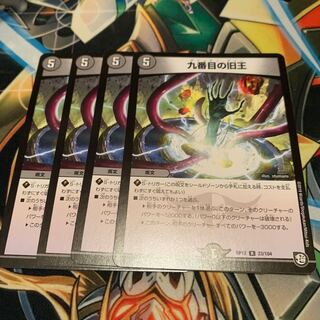 The Ninth Old King (Zainty Zain) 4 pieces