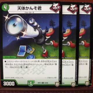 セット割引　天体かんそ君