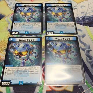 Wave ウェイブ　4枚