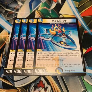 タイム3 シド 4枚