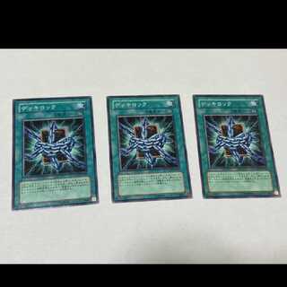 Yu-Gi-Oh! Deck Lockdown 3 cards, model no. Ah-1306 3枚
