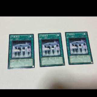 遊戯王 下降潮流 3枚　型番あ-1303