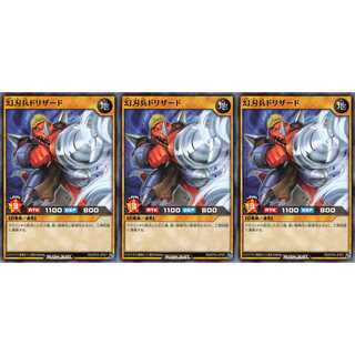 幻刃兵ドリザード ノーマル 3枚セット