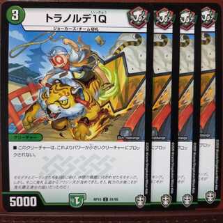 old5683セット割引　トラノルデ1Q